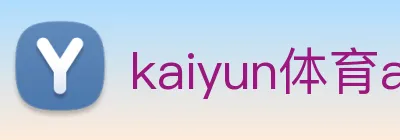 kaiyun体育app注册登录 logo